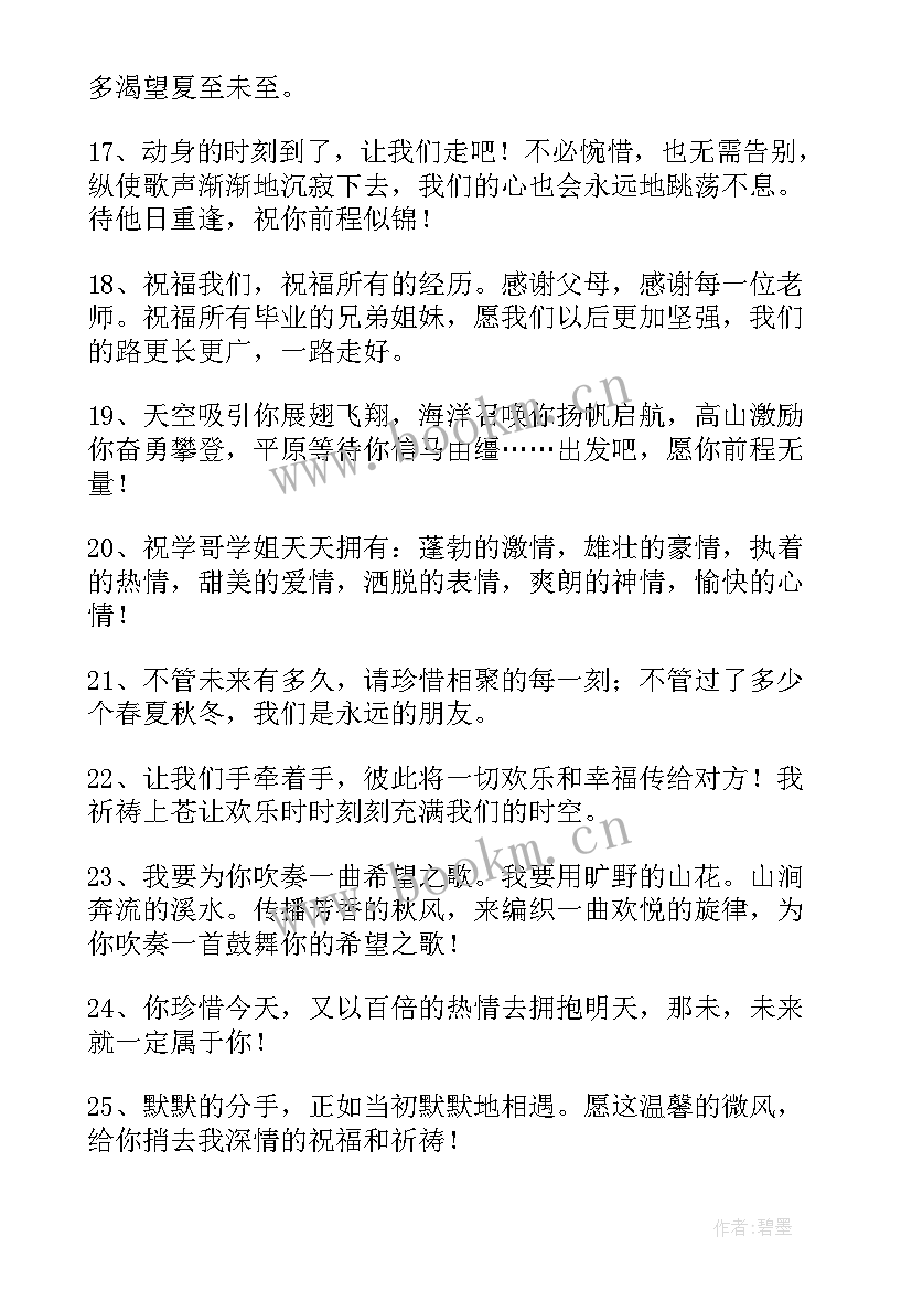 最新送给初四毕业生的祝福语(模板5篇)