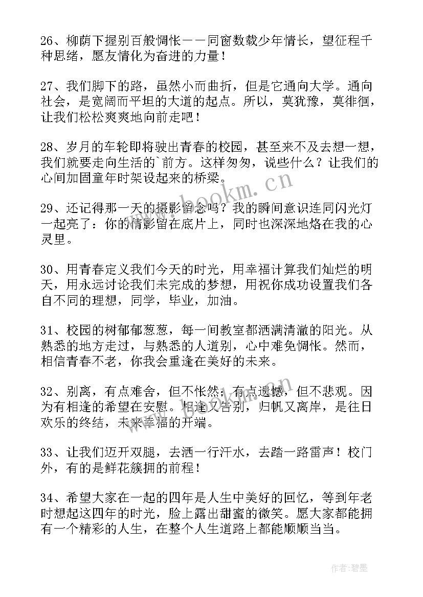 最新送给初四毕业生的祝福语(模板5篇)