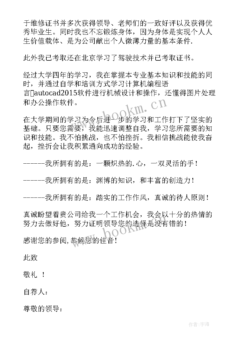 最新机电一体化调研报告 机电一体化自荐信(优质8篇)