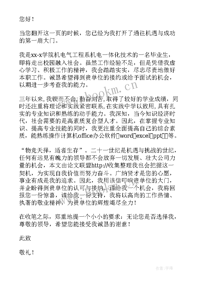 最新机电一体化调研报告 机电一体化自荐信(优质8篇)