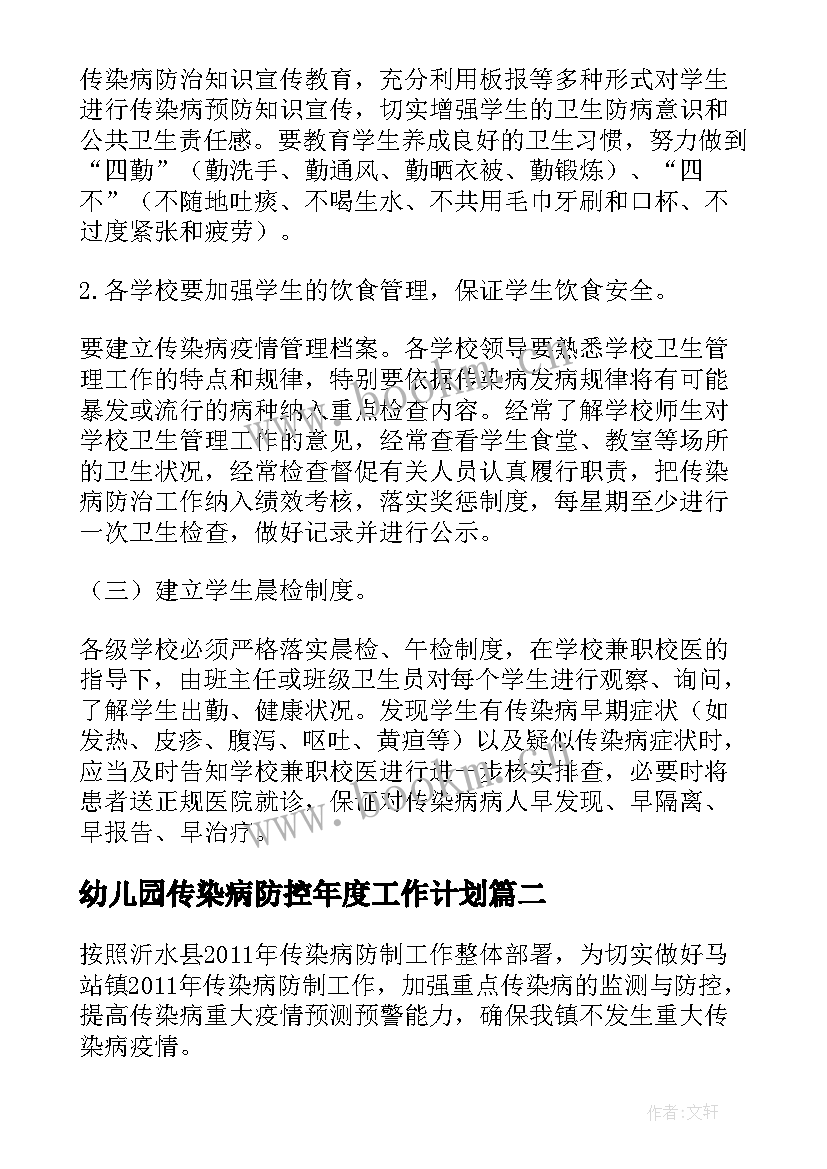 最新幼儿园传染病防控年度工作计划(精选5篇)