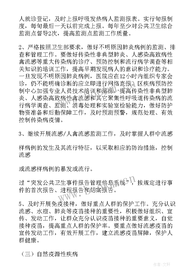 最新幼儿园传染病防控年度工作计划(精选5篇)