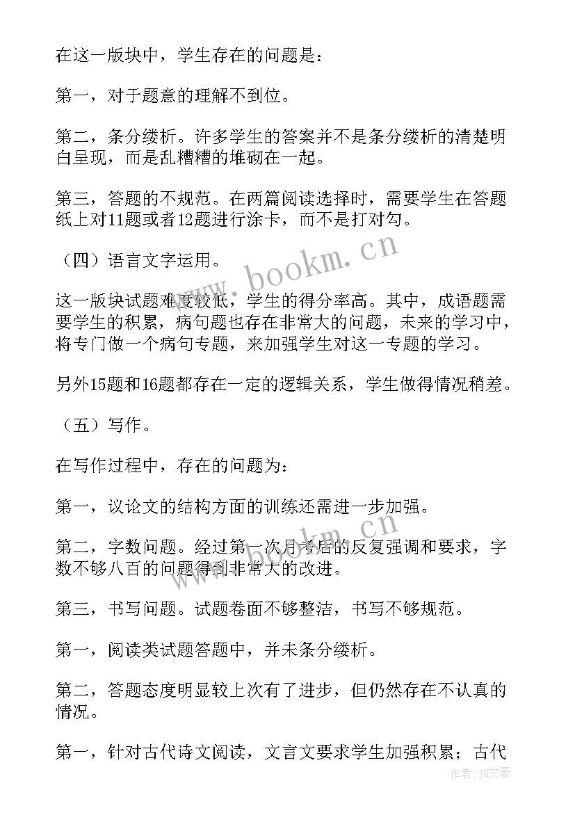 2023年大学学生考试成绩分析 学生考试成绩分析总结(精选5篇)