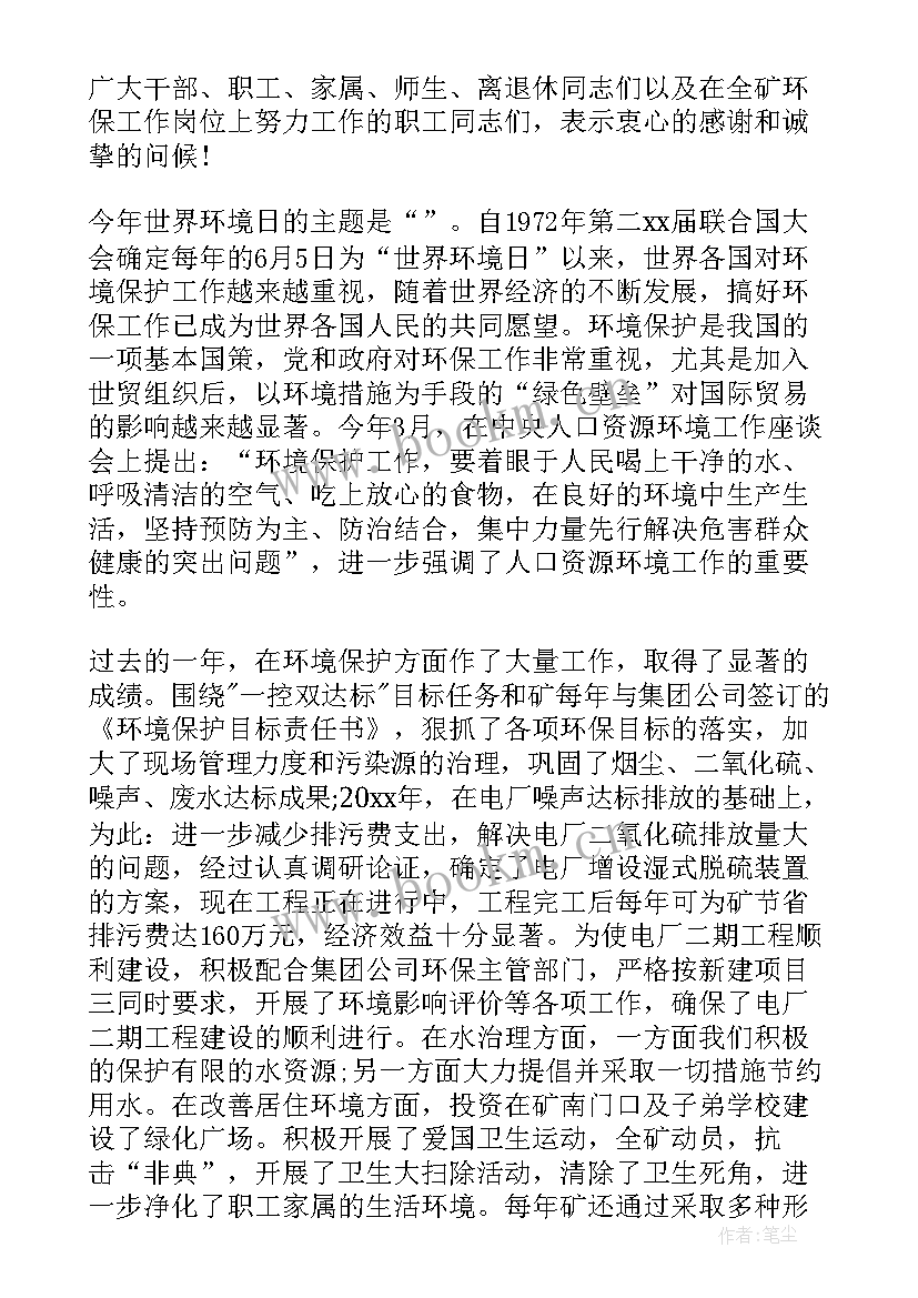 小学生保护环境国旗下讲话稿 世界环境日保护环境国旗下讲话稿(通用5篇)