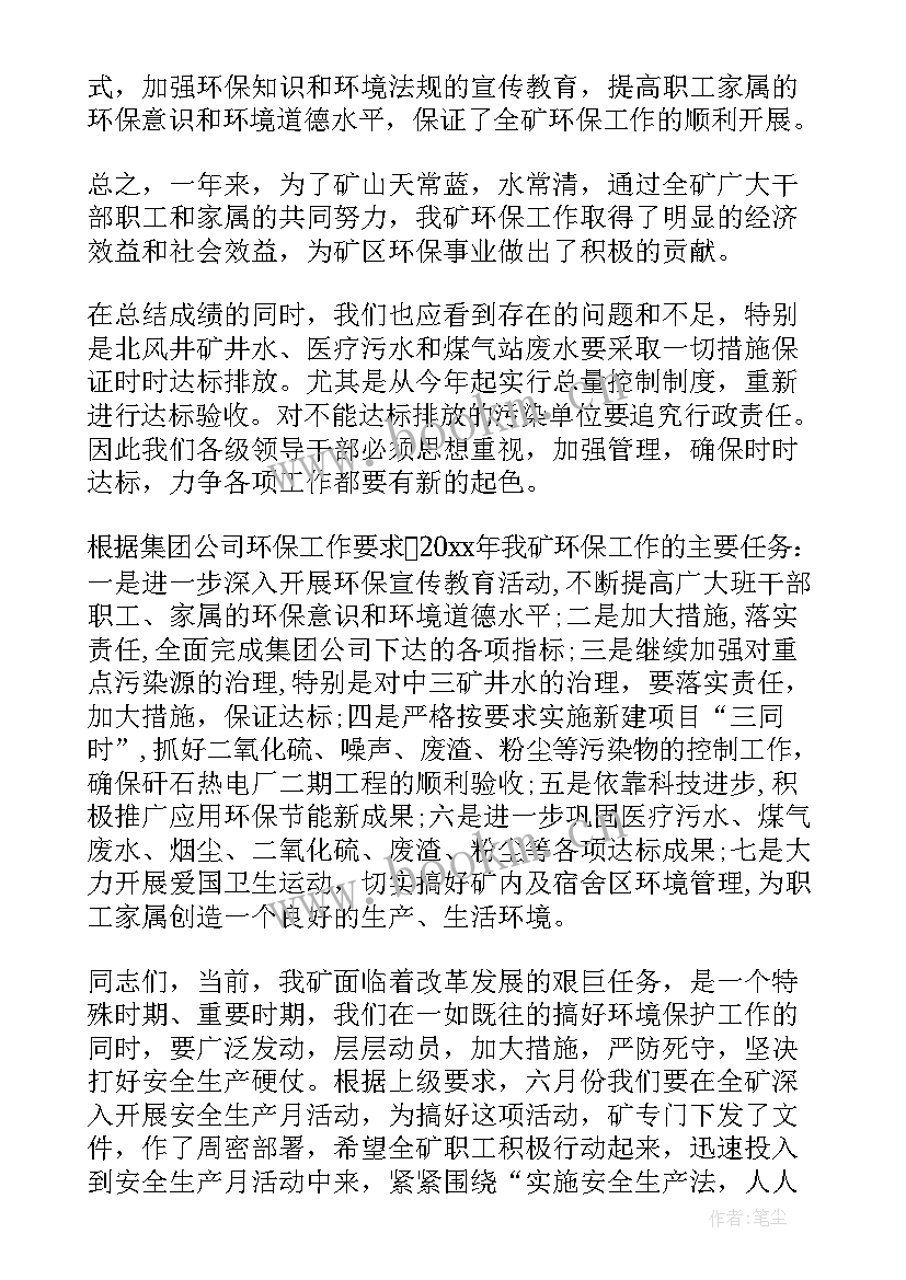 小学生保护环境国旗下讲话稿 世界环境日保护环境国旗下讲话稿(通用5篇)