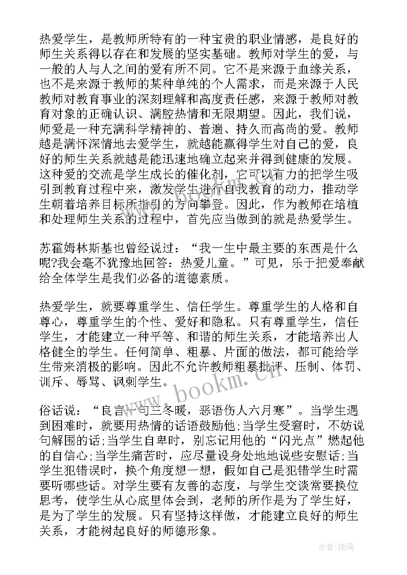 师德师风感悟心得 师德师风心得感悟(模板5篇)