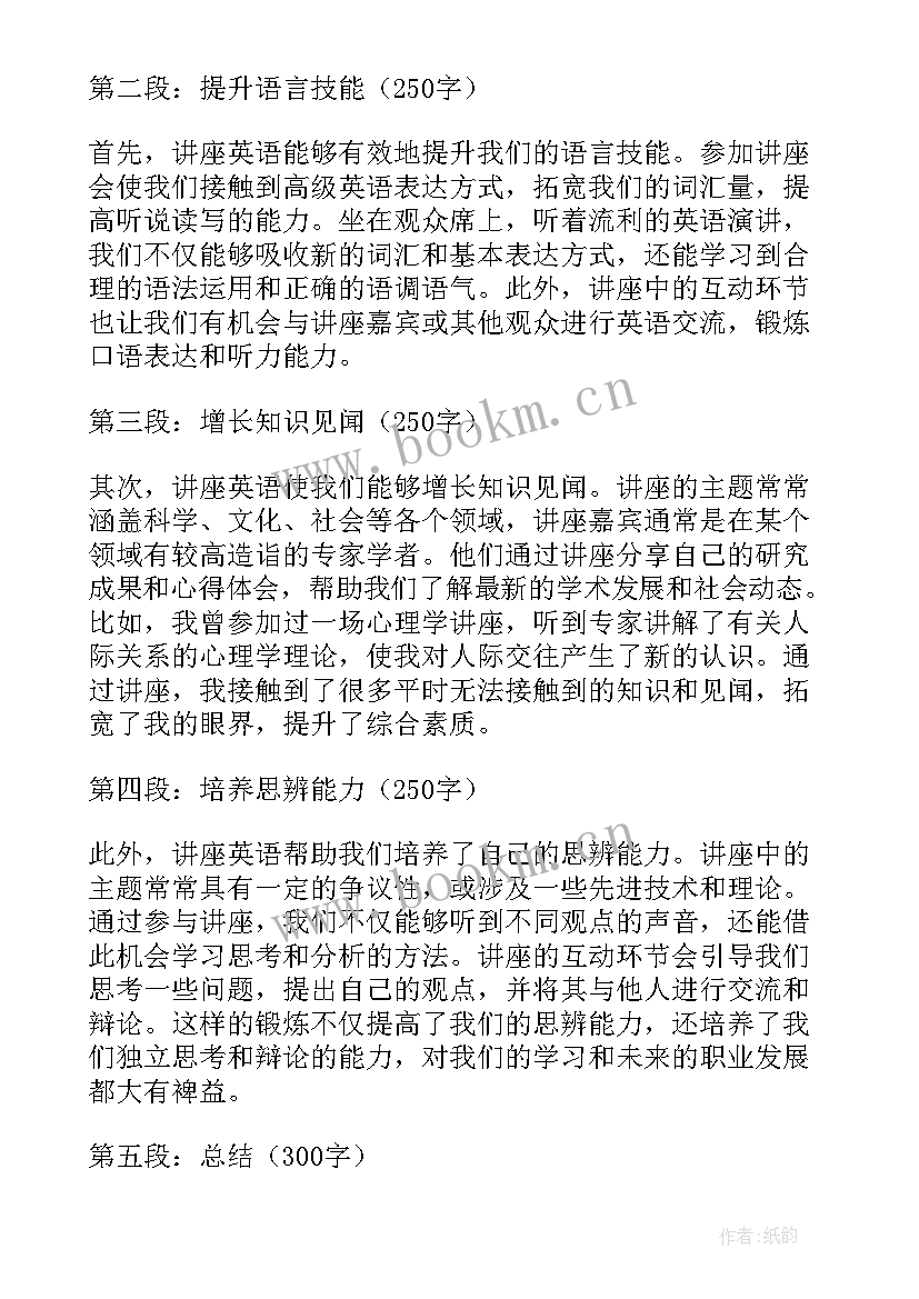 英语专题讲座 英语专升本讲座心得体会(优秀5篇)