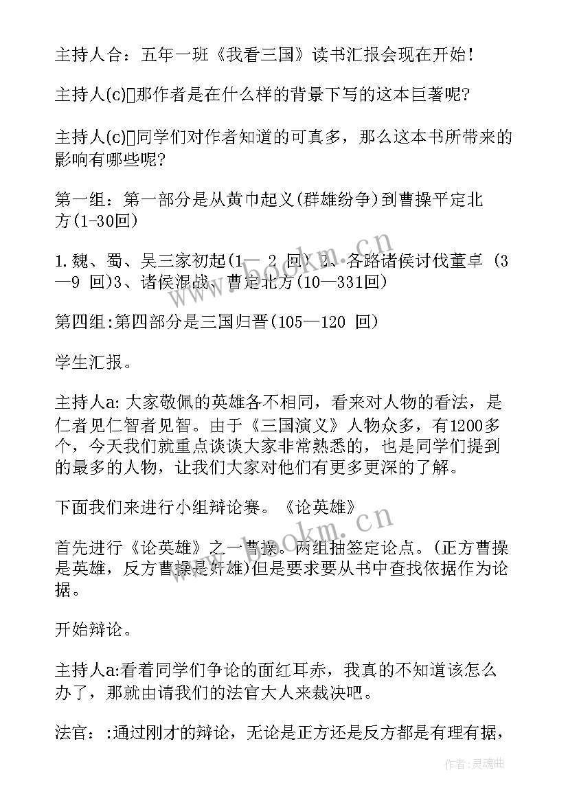 2023年读书汇报会主持结束语(大全5篇)