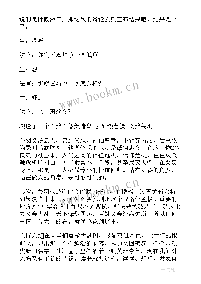 2023年读书汇报会主持结束语(大全5篇)