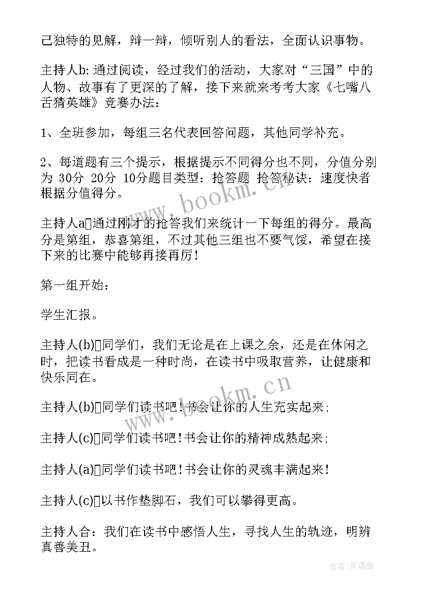 2023年读书汇报会主持结束语(大全5篇)