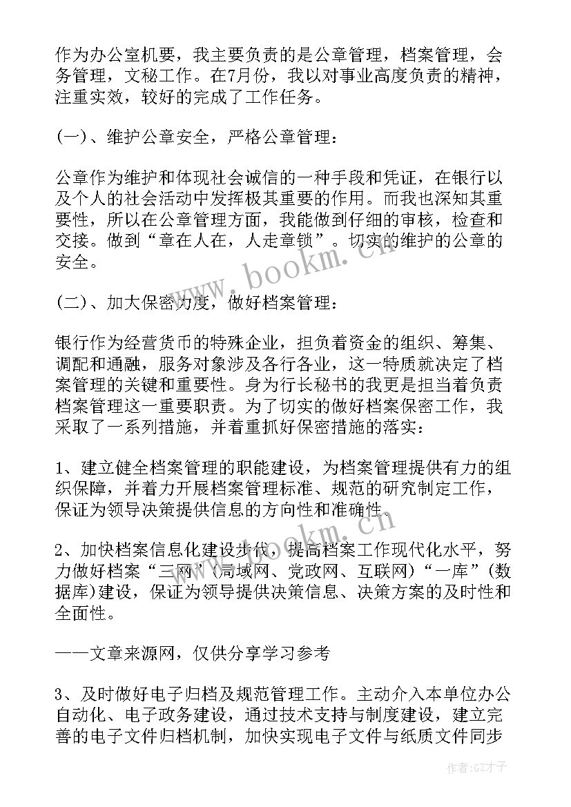 2023年机要岗位年终总结 办公室机要个人总结(优秀5篇)