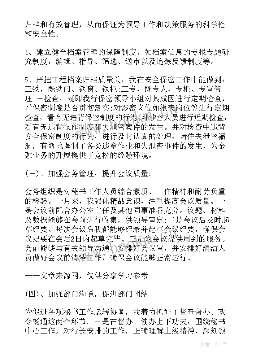 2023年机要岗位年终总结 办公室机要个人总结(优秀5篇)