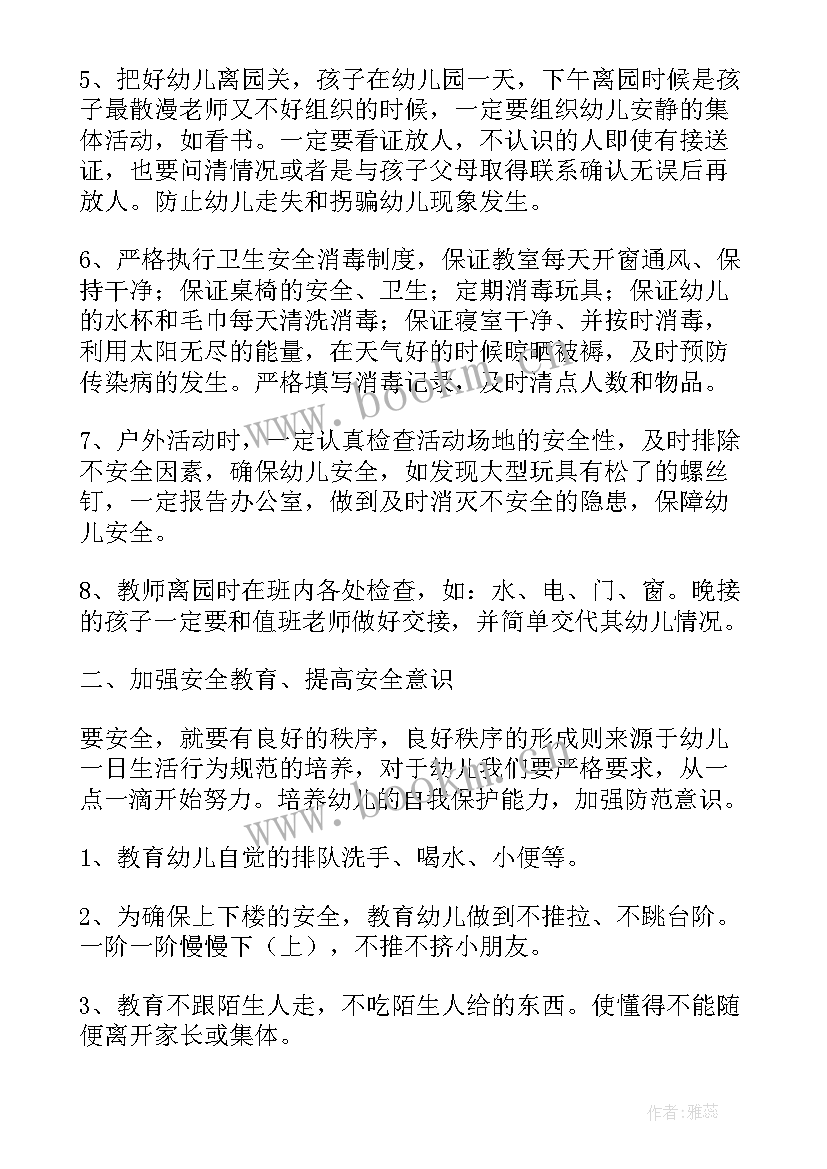 小班第二学期家长会计划(汇总5篇)