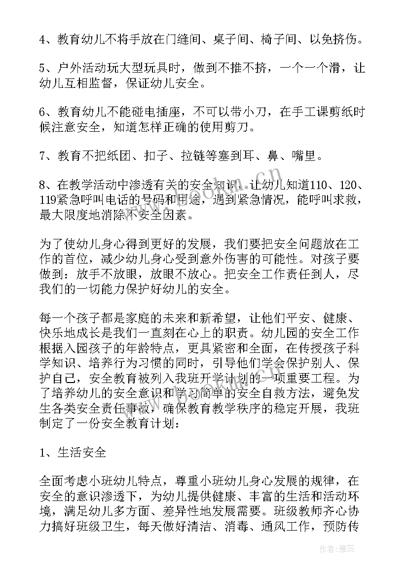 小班第二学期家长会计划(汇总5篇)