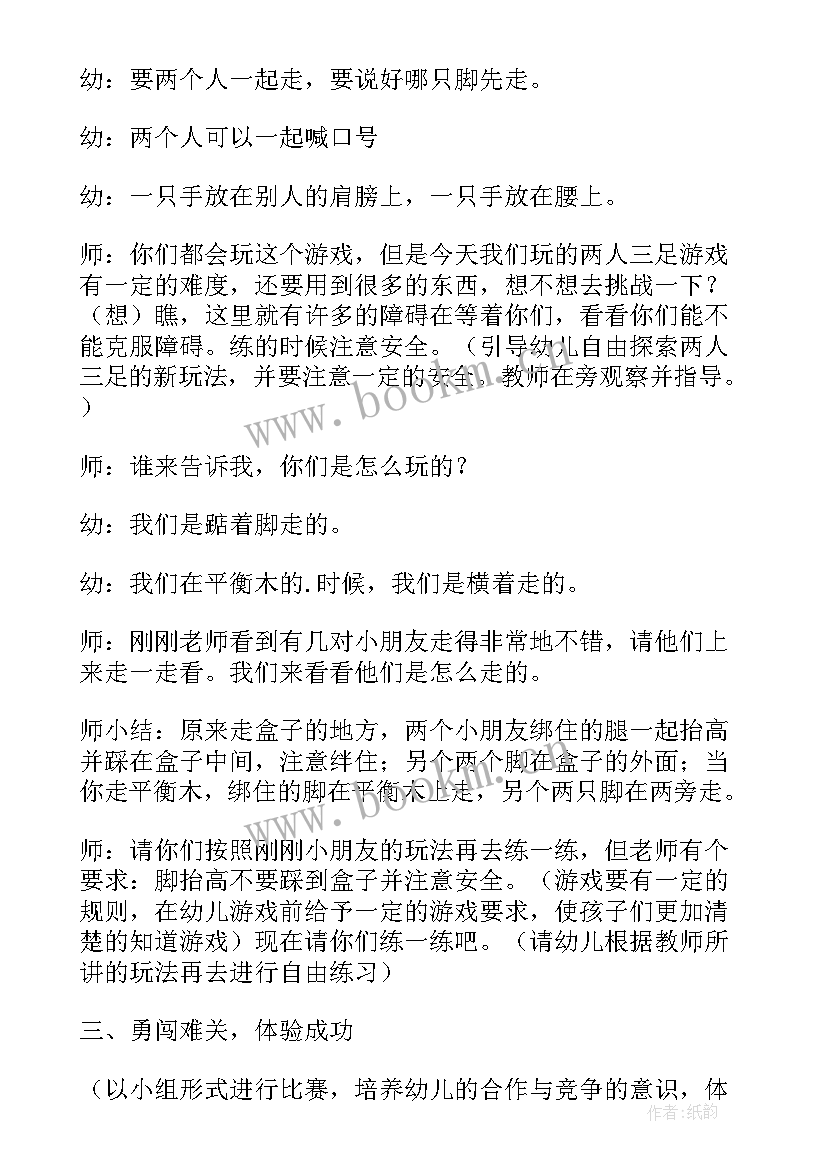 最新大班健康跳纸板活动重难点 幼儿园大班健康活动教案两人三足含反思(精选5篇)