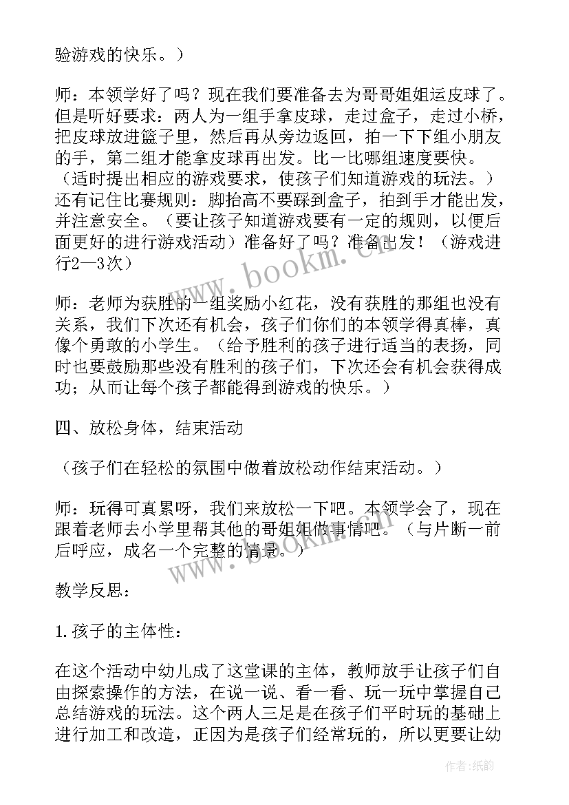 最新大班健康跳纸板活动重难点 幼儿园大班健康活动教案两人三足含反思(精选5篇)