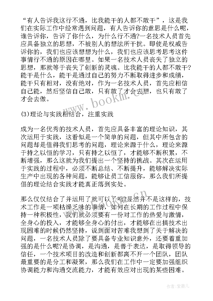 2023年专业技术人员培训心得体会(大全5篇)