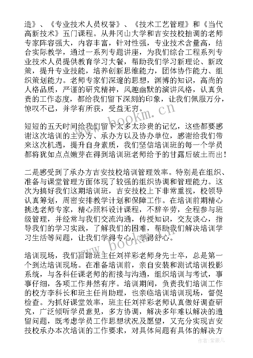 2023年专业技术人员培训心得体会(大全5篇)