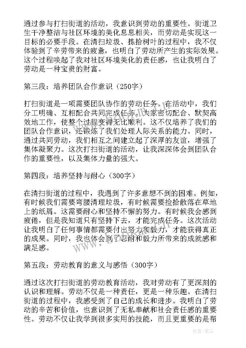 打扫街道的心得体会(优质5篇)