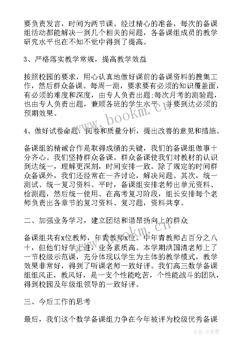 2023年高三下学期期末总结(优秀7篇)