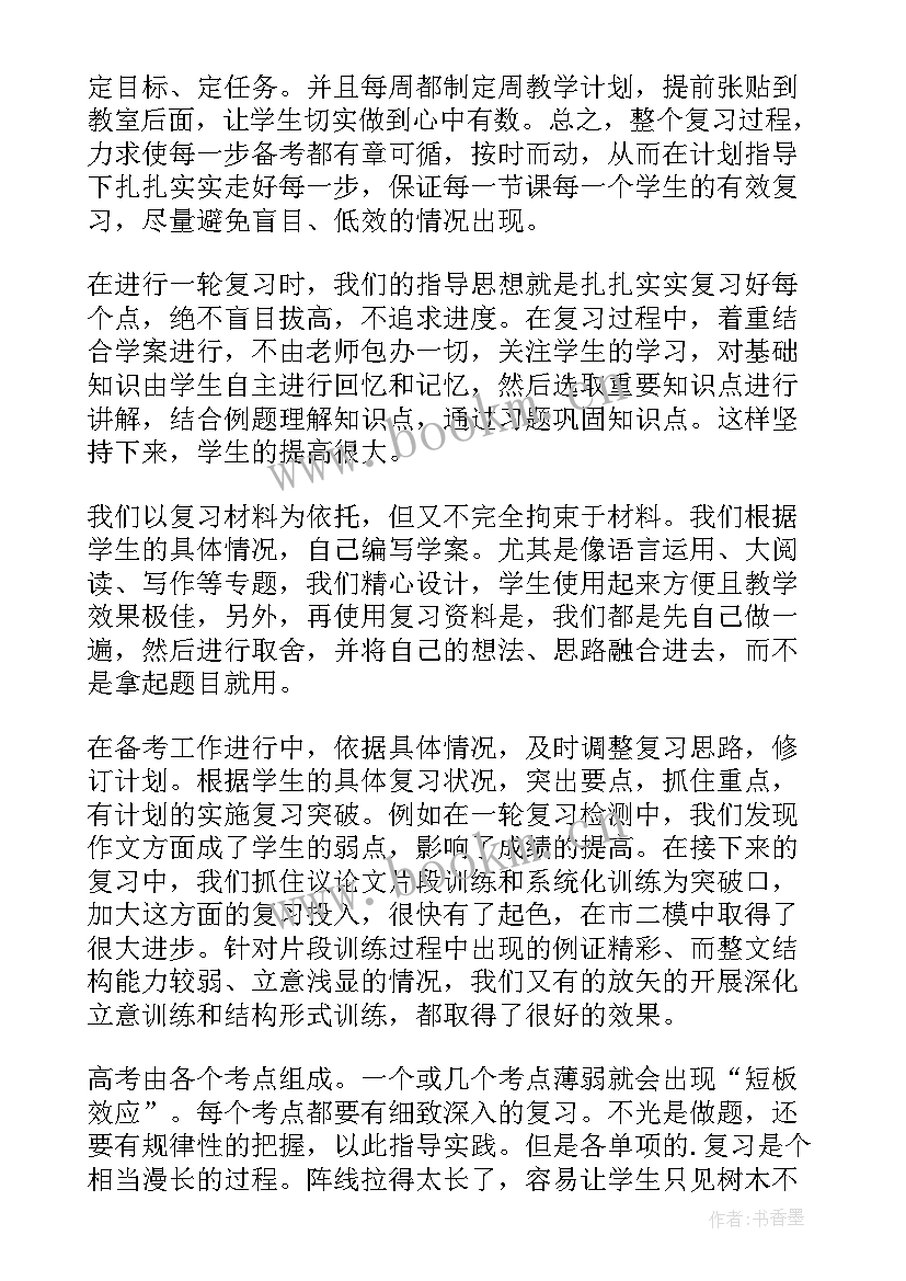 2023年高三下学期期末总结(优秀7篇)