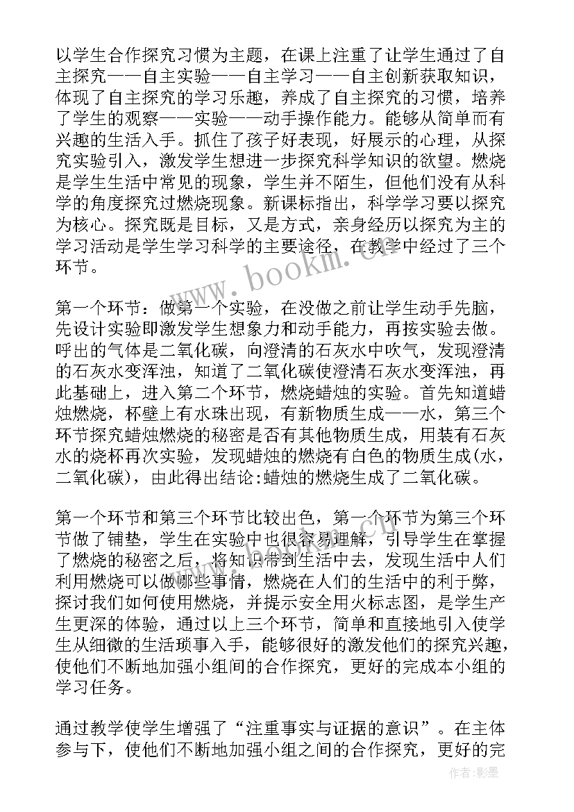 最新新教科四年级下教学反思总结(优质5篇)