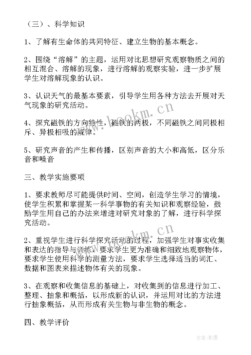 最新新教科四年级下教学反思总结(优质5篇)