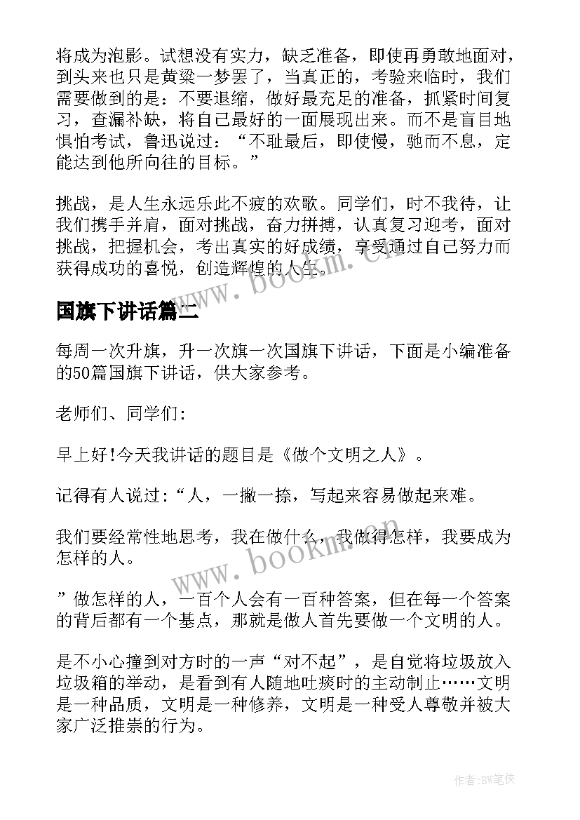 2023年国旗下讲话(精选5篇)