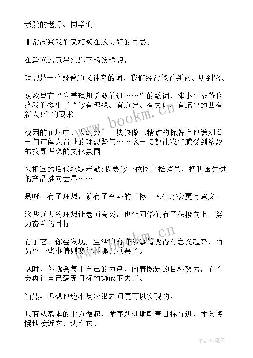 2023年国旗下讲话(精选5篇)