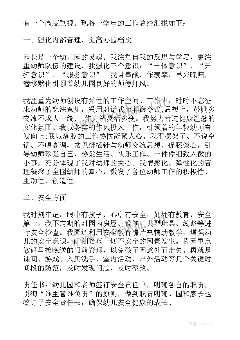 最新月总结美篇幼儿园月 幼儿园教师工作总结美篇(实用5篇)