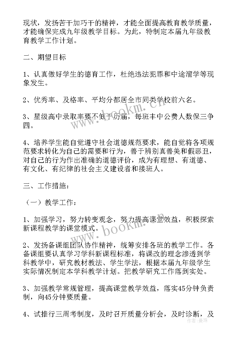 2023年九年级下学期数学教研工作计划 九年级数学工作计划(实用5篇)