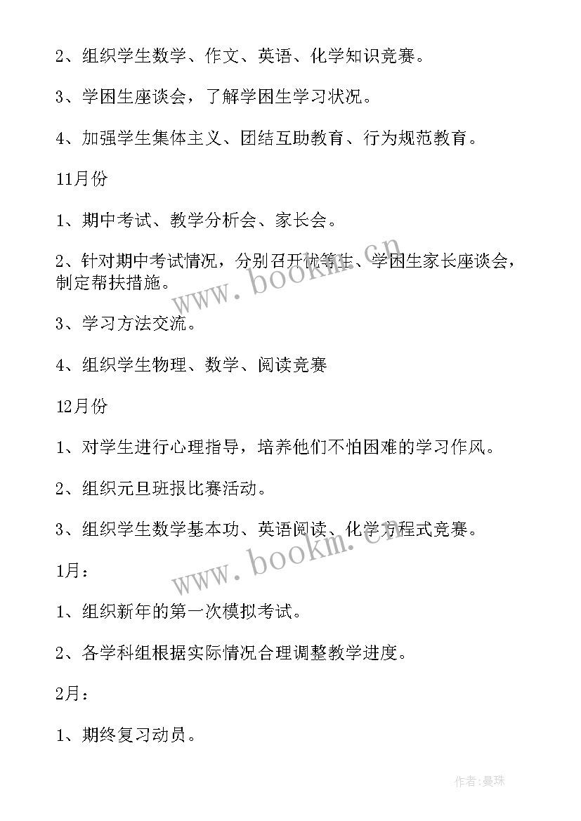 2023年九年级下学期数学教研工作计划 九年级数学工作计划(实用5篇)