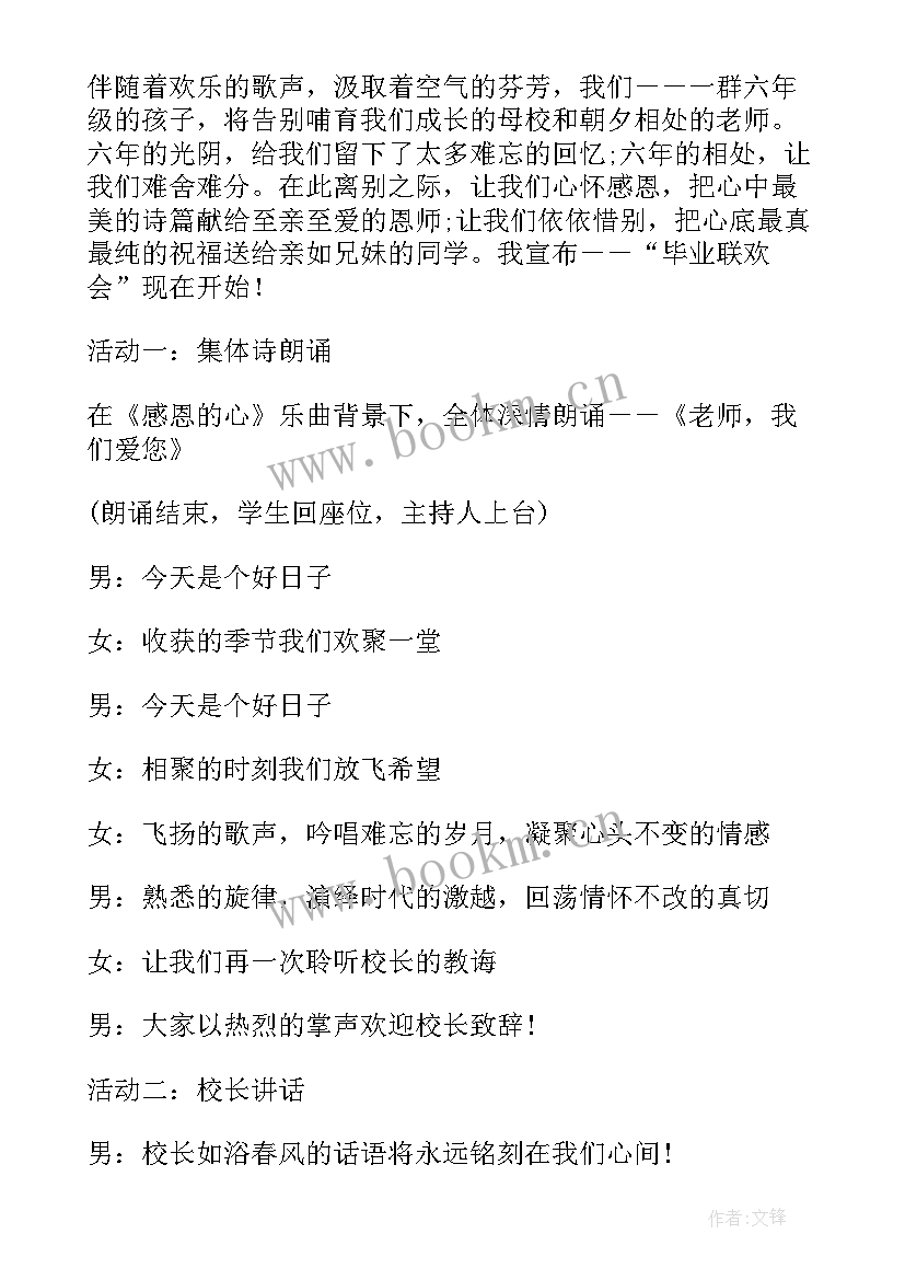 2023年班级毕业活动策划方案做(通用5篇)