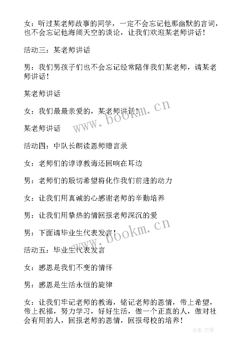 2023年班级毕业活动策划方案做(通用5篇)