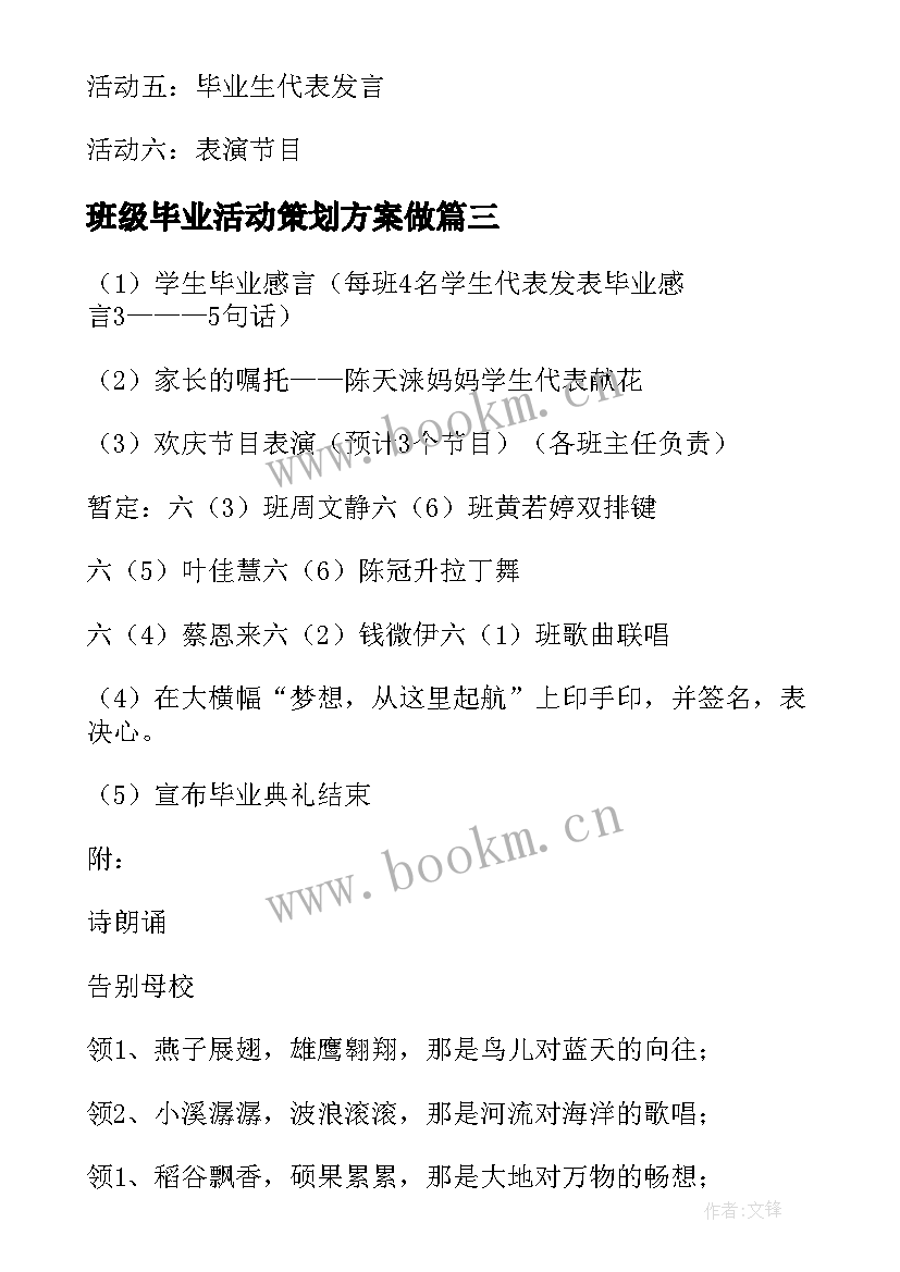 2023年班级毕业活动策划方案做(通用5篇)