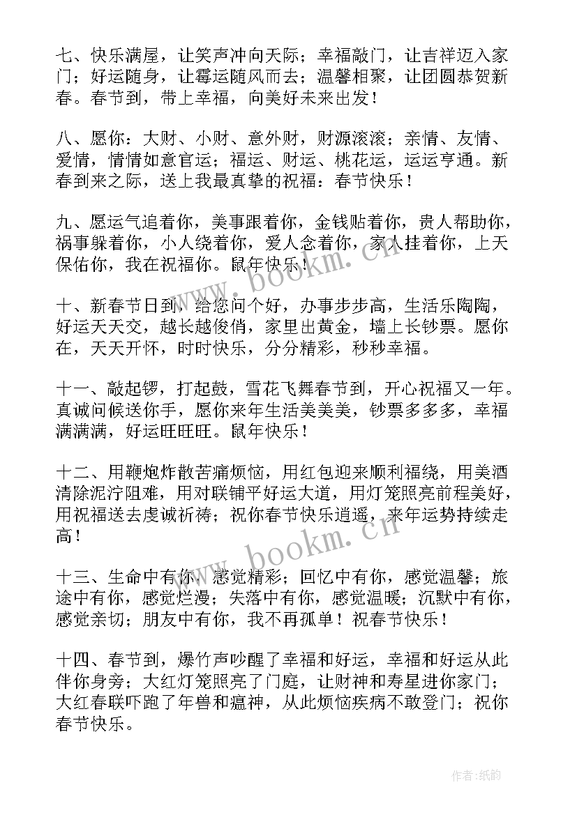 公司新春寄语(实用5篇)