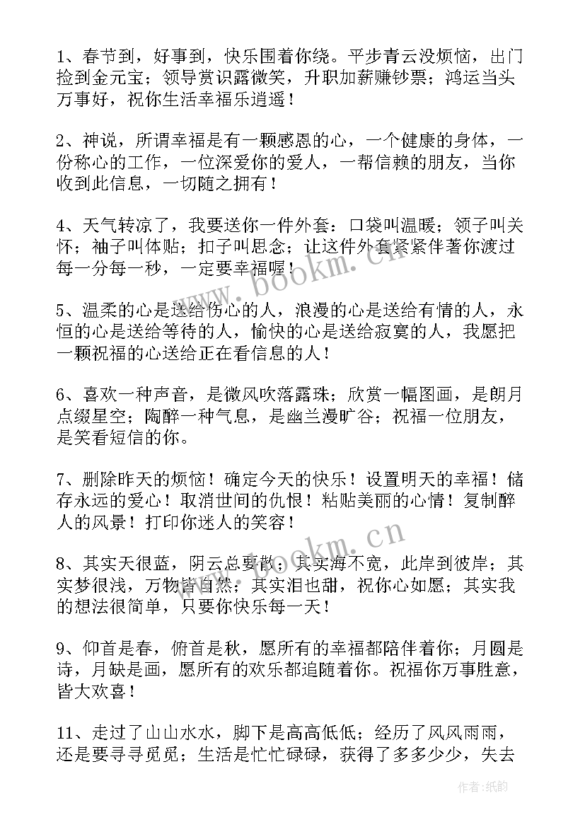 公司新春寄语(实用5篇)