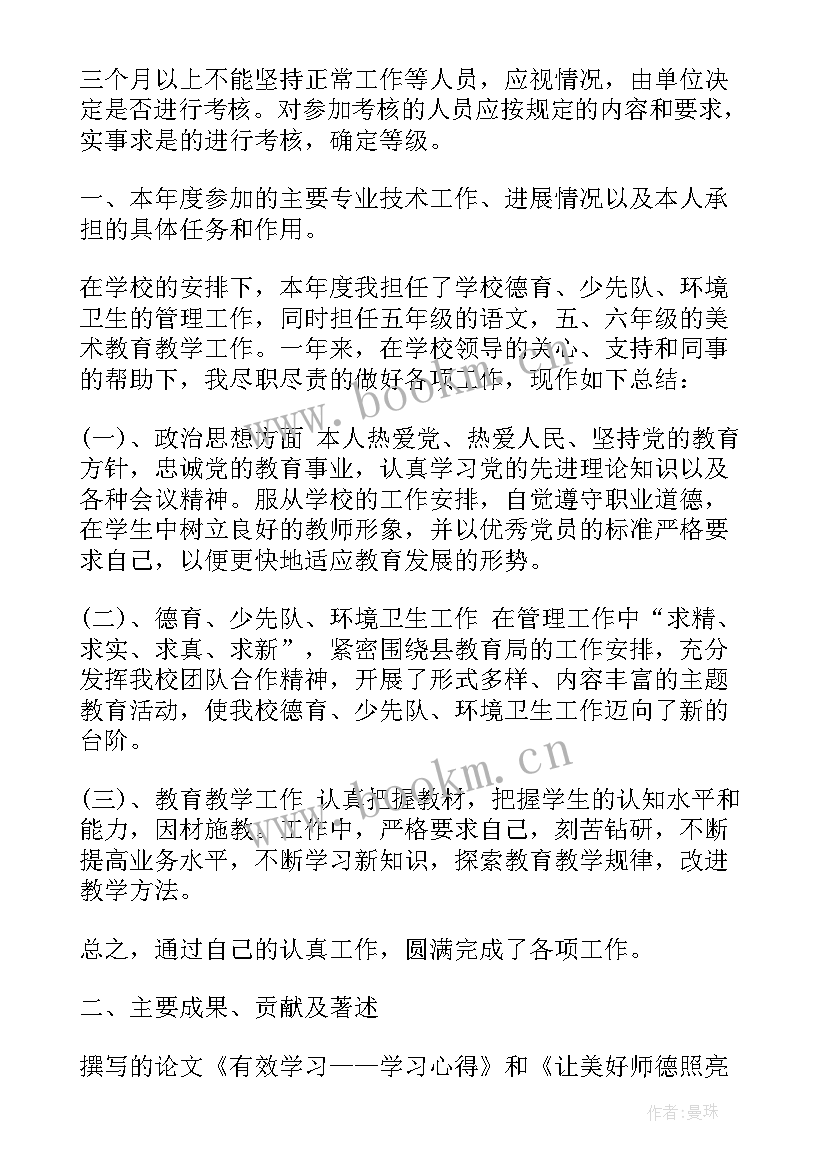 最新医学专业技术人员年度考核表个人总结德 专业技术人员年度考核表填写(精选5篇)