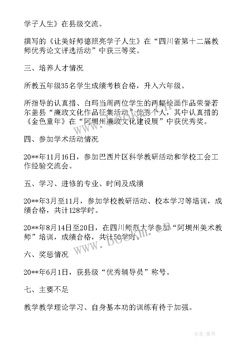 最新医学专业技术人员年度考核表个人总结德 专业技术人员年度考核表填写(精选5篇)