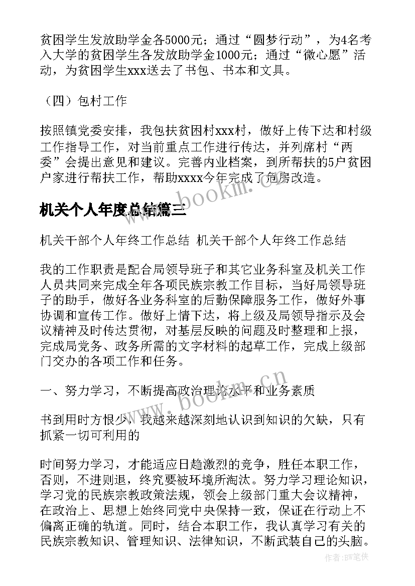 机关个人年度总结 机关干部年度考核个人总结(优秀7篇)