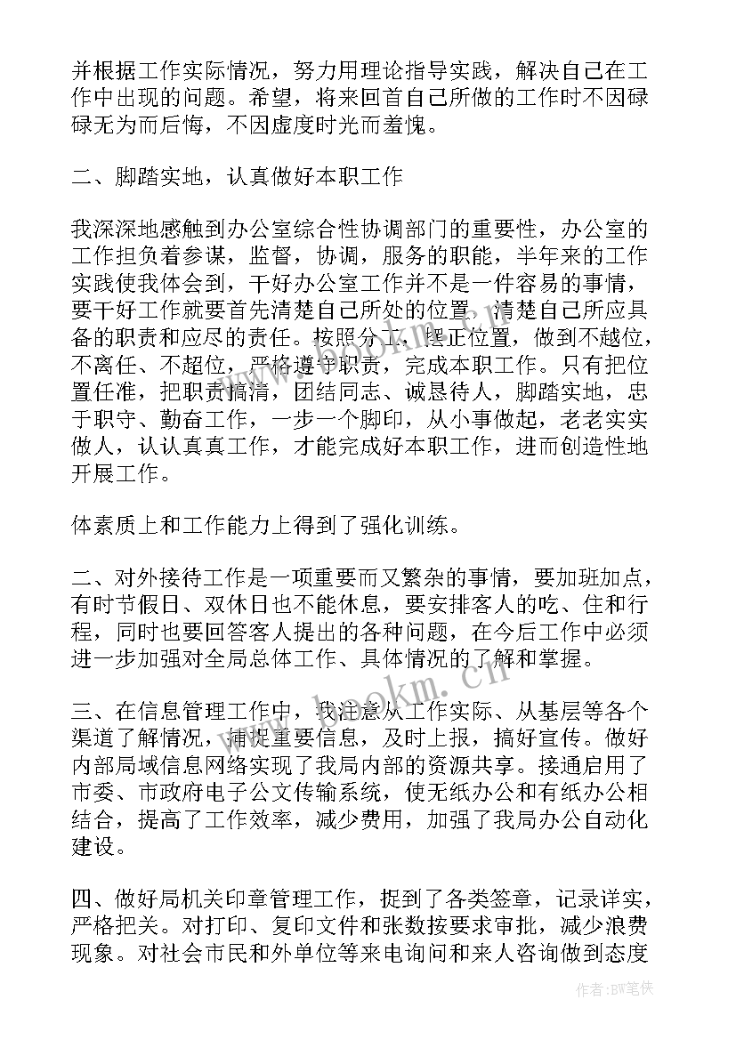 机关个人年度总结 机关干部年度考核个人总结(优秀7篇)