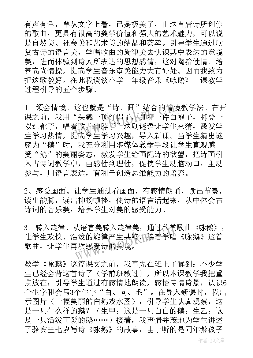 2023年小班咏鹅教案(模板5篇)