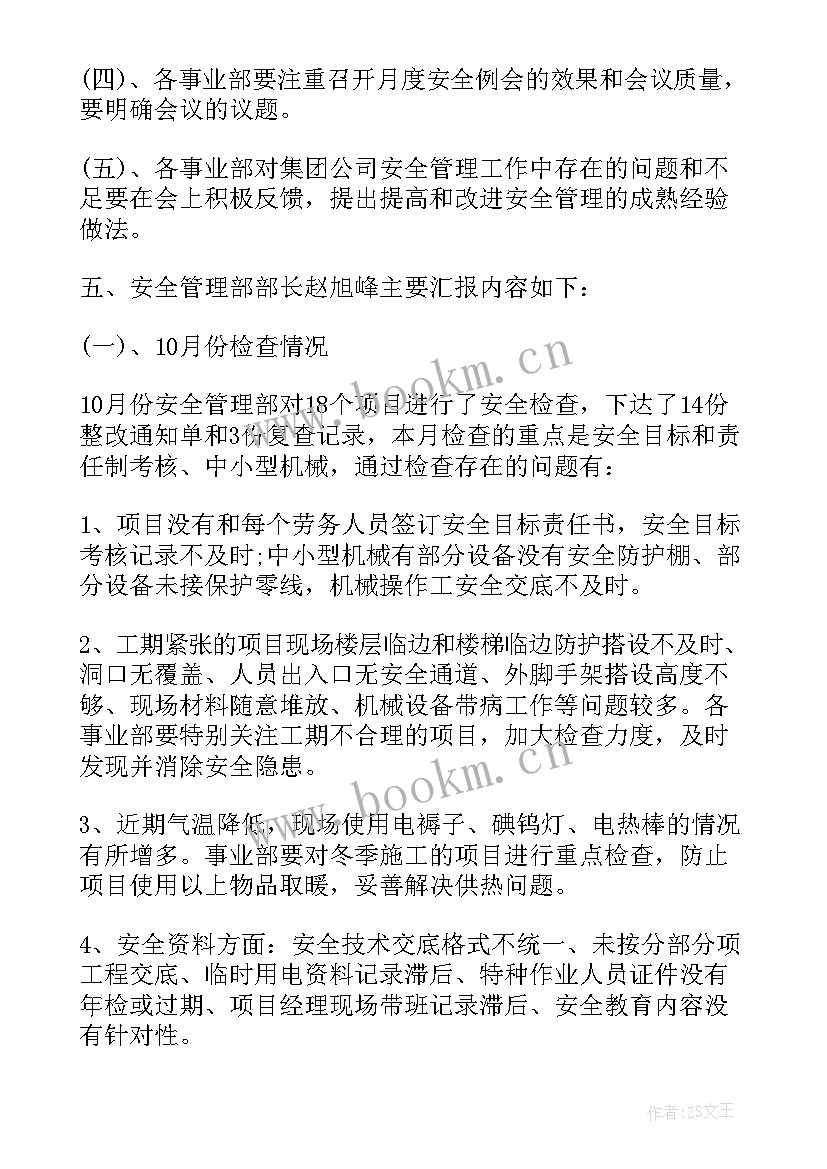 最新安全生产季度会议(实用9篇)