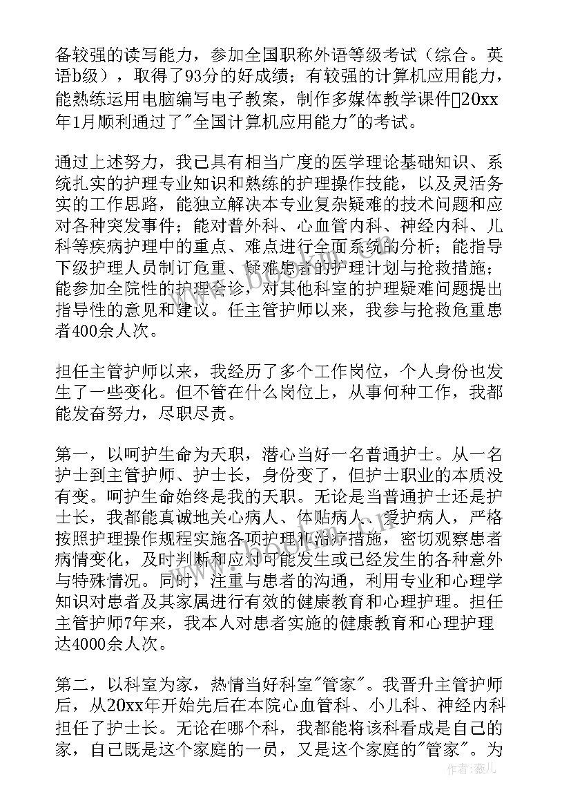 2023年护理中级考试时间 护理中级职称述职个人报告(大全5篇)