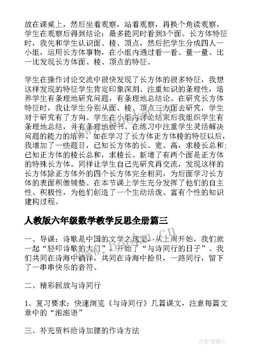 2023年人教版六年级数学教学反思全册 六年级数学第五单元圆的面积教学反思(优质5篇)