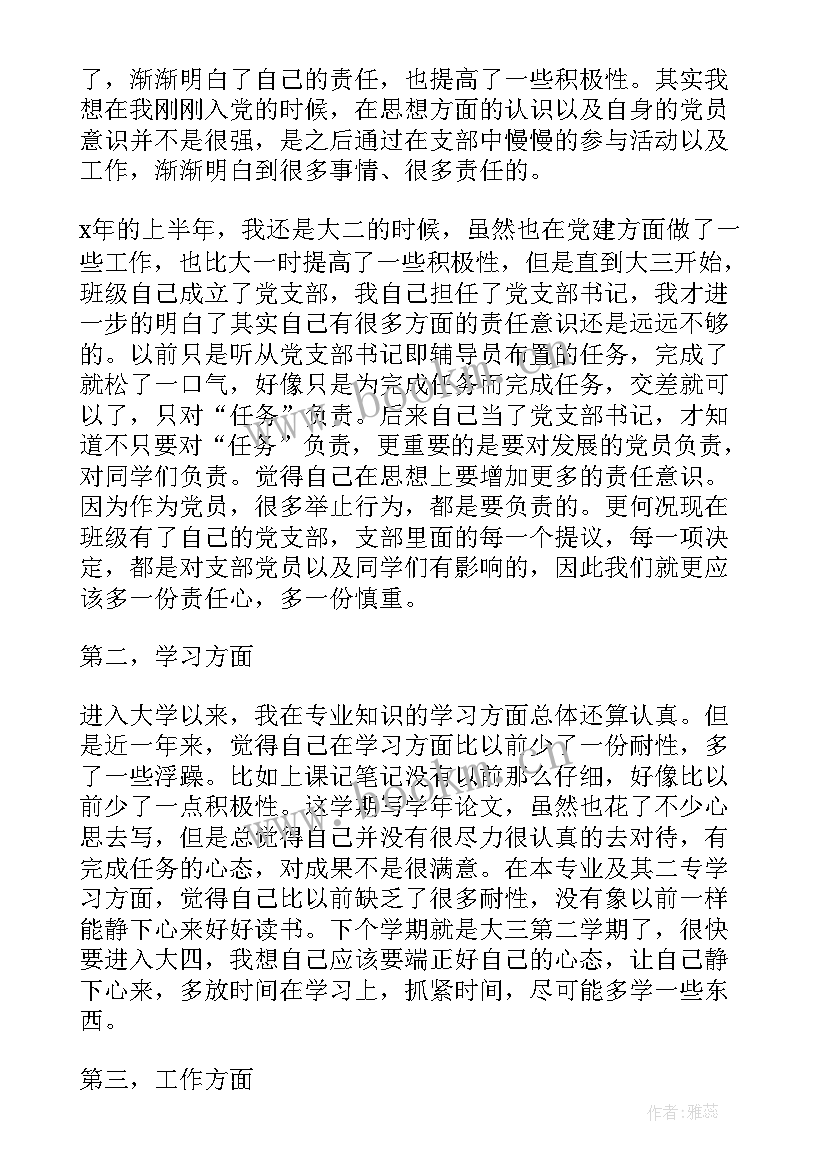 2023年大二学年鉴定表自我总结思想上 大学生学年思想总结鉴定(汇总5篇)