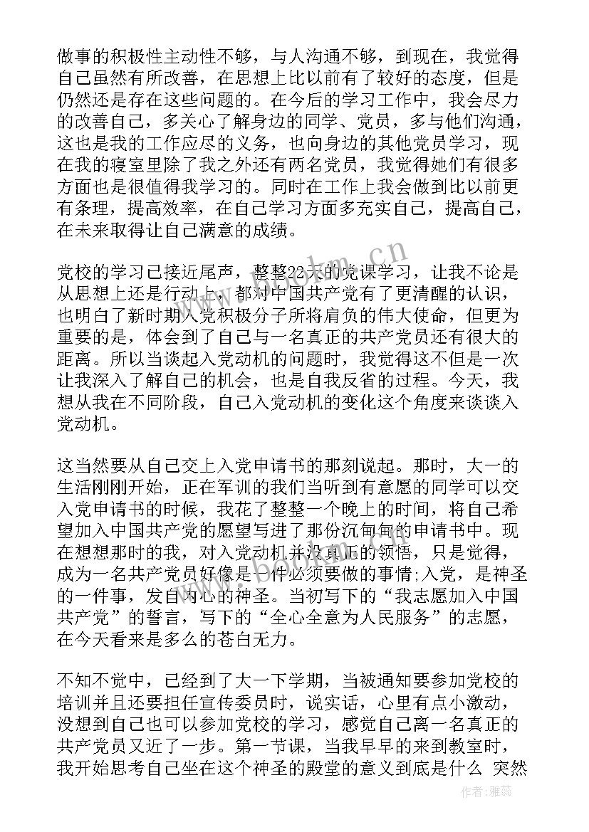 2023年大二学年鉴定表自我总结思想上 大学生学年思想总结鉴定(汇总5篇)