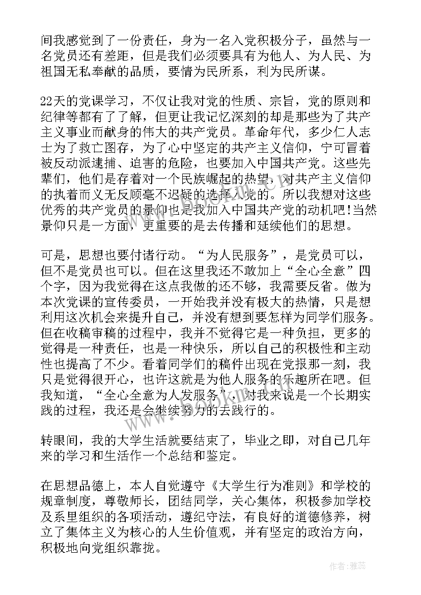 2023年大二学年鉴定表自我总结思想上 大学生学年思想总结鉴定(汇总5篇)