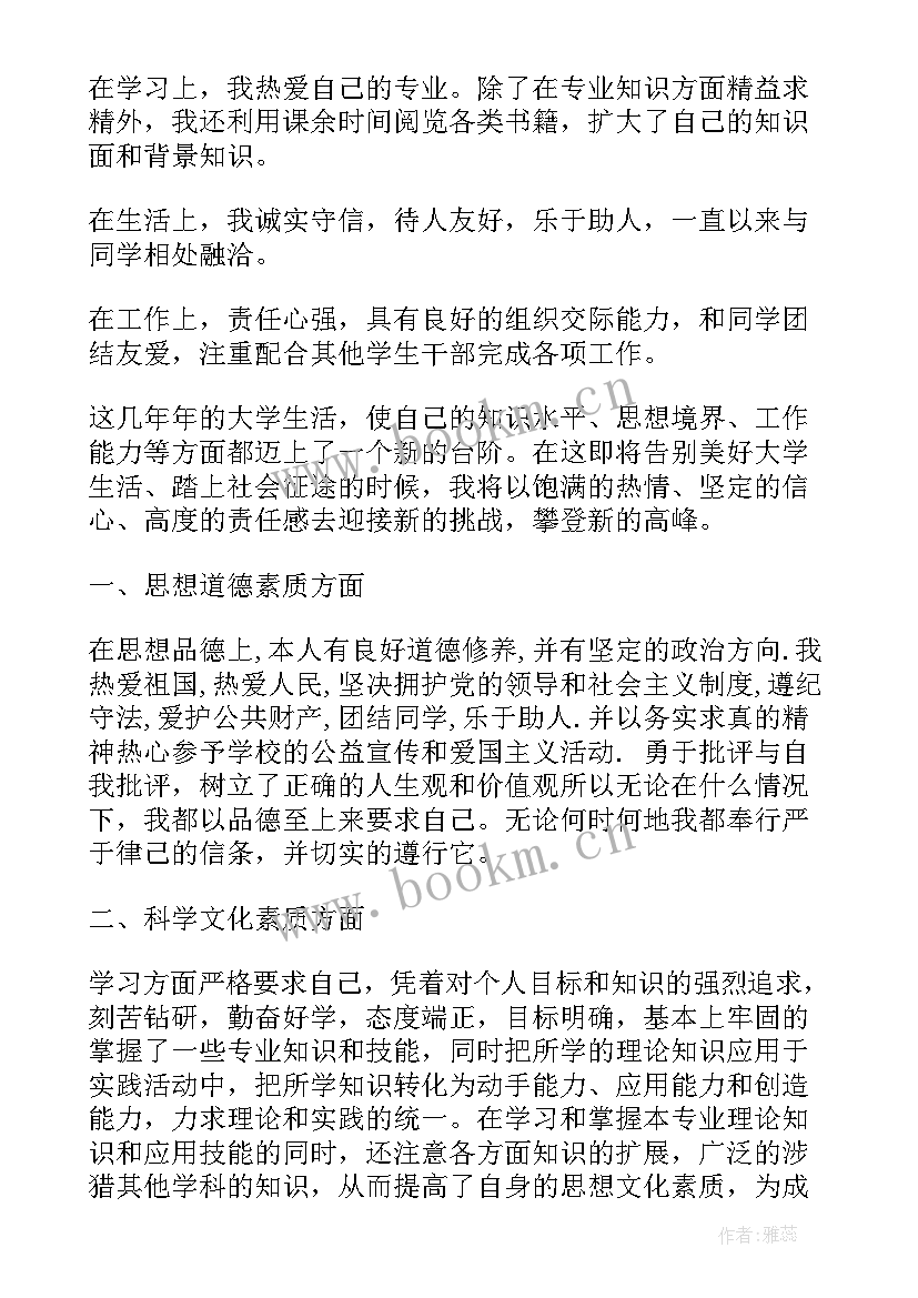 2023年大二学年鉴定表自我总结思想上 大学生学年思想总结鉴定(汇总5篇)