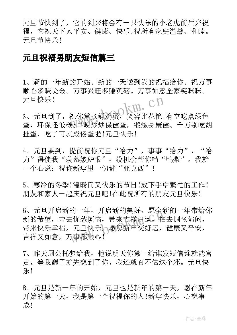 2023年元旦祝福男朋友短信 庆元旦佳节男朋友祝福语(实用5篇)